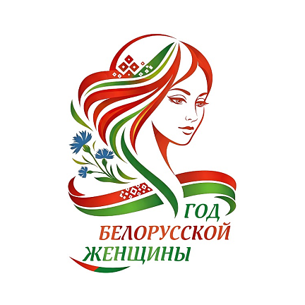 Year of the Belarusian Woman
